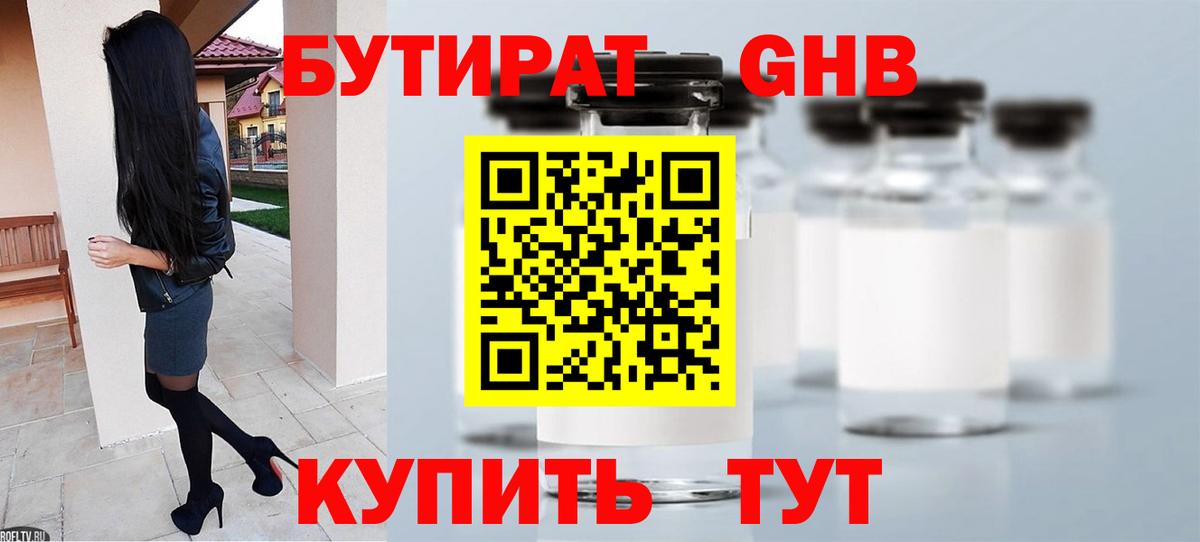 Бутират бутандиол Ирбит