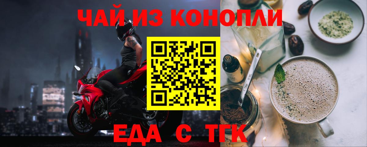 Еда ТГК марихуана  Вход с VPN  Ирбит 
