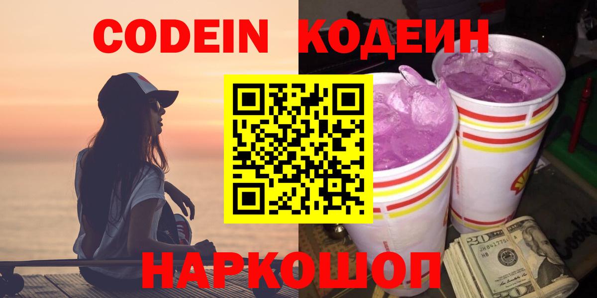 Ирбит  Codein Purple Drank  Вход с VPN  Кодеин Purple Drank 