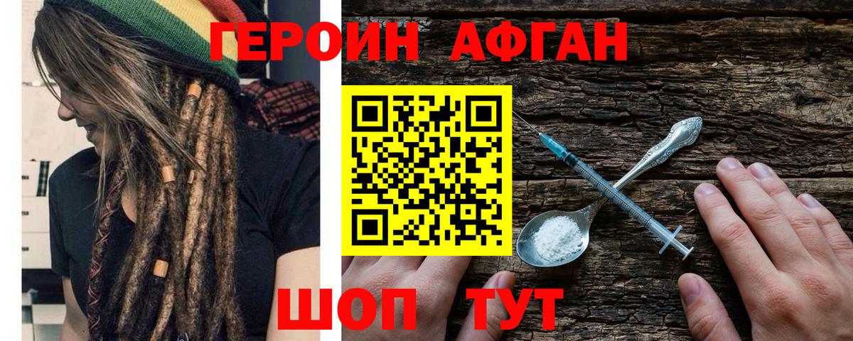 Героин Афган  Вход с VPN  Ирбит 