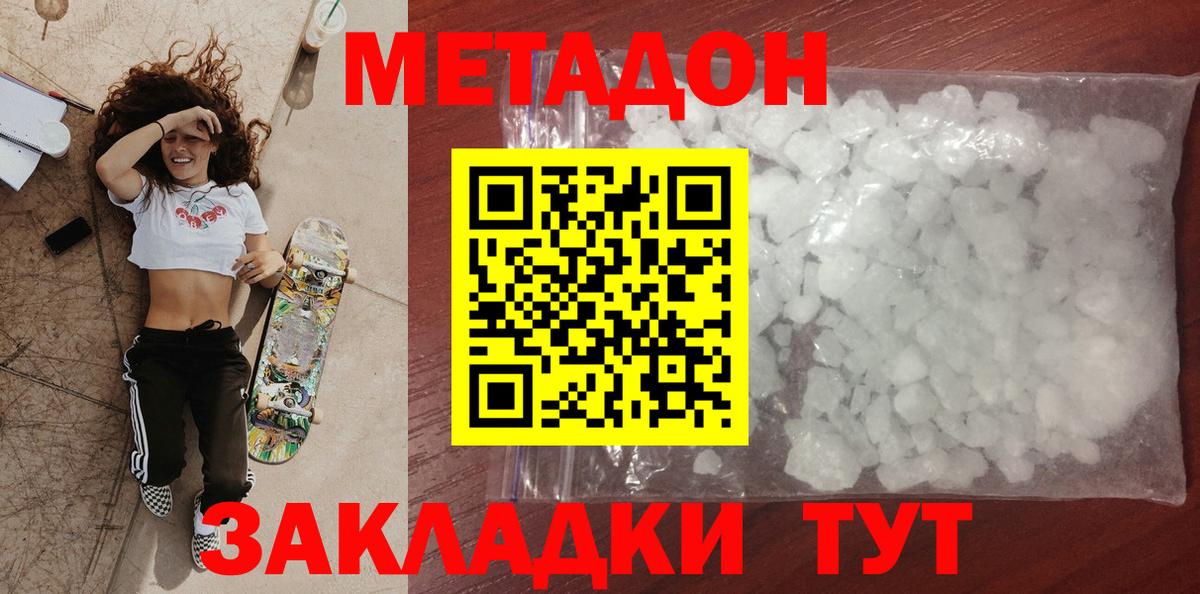 Метадон кристалл Ирбит
